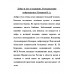 Добро и Зло в медицине. Размышления нейрохирурга. Комаров В.А.