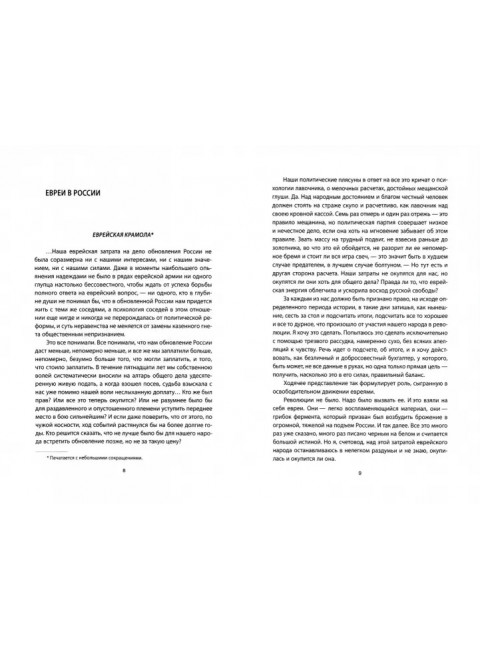 Еврейский легион. Воспоминания лидера сионизма. Жаботинский В.Е.