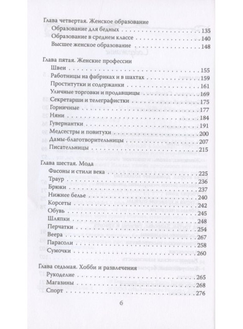 Женщины Викторианской Англии. От идеала до порока. Коути Е., Гринберг К.