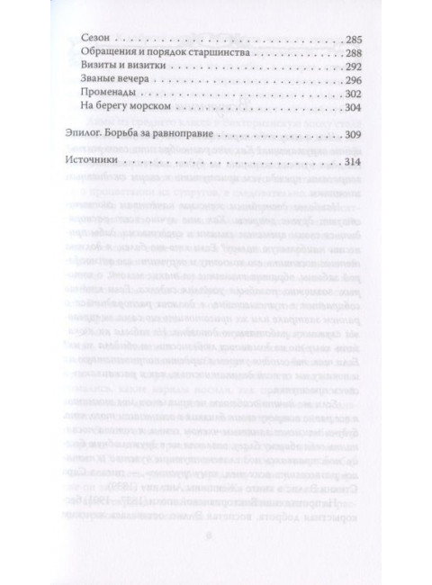 Женщины Викторианской Англии. От идеала до порока. Коути Е., Гринберг К.