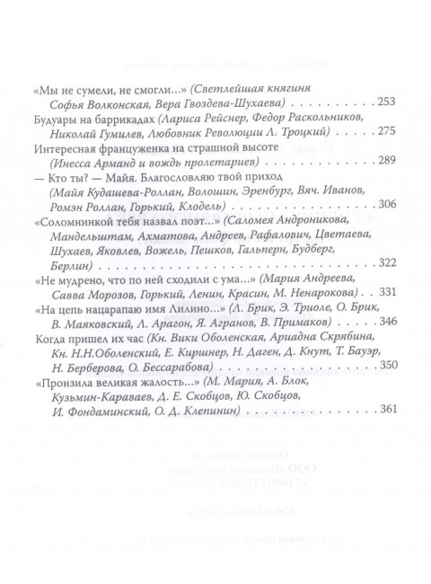Женщины Серебряного века. Портреты на фоне эпохи. Носик Б.М.