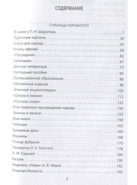 Жизнь для книги. Сытин И.Д.