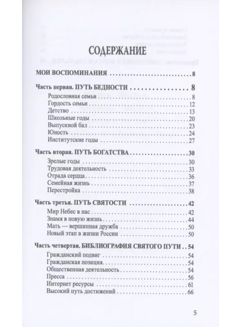Эльмария: Жить во славу чести. Белинская Э.Б.