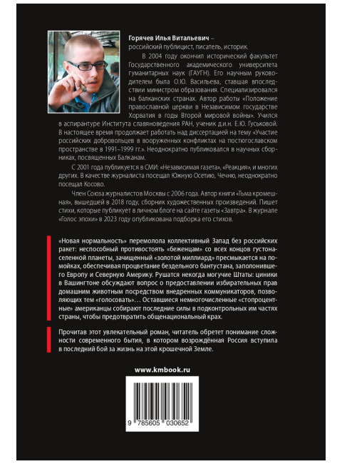 День благодарения. Горячев И.