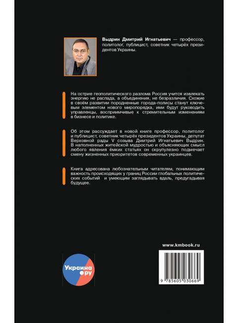 Парадоксы футурологии. Мир глазами политолога. Выдрин Д.