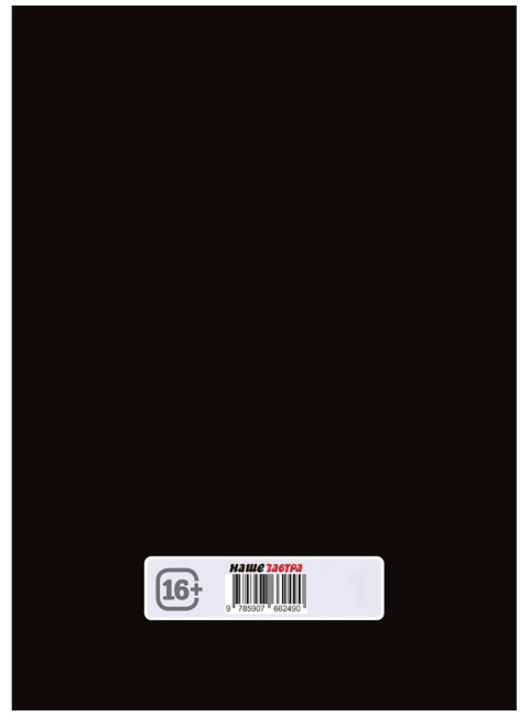 Центральные банки на службе «хозяев денег» Том I История Центробанков (1694–2018 гг.). Катасонов В.Ю.