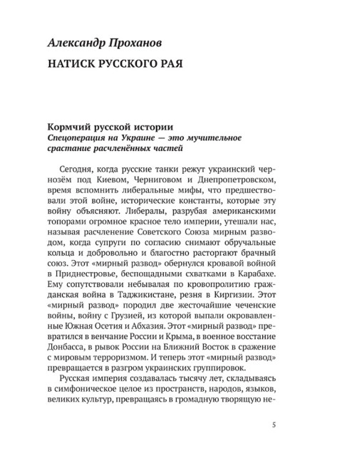 Донбасский период русской истории. Смена элит. Изборский клуб