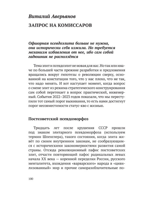 Донбасский период русской истории. Смена элит. Изборский клуб