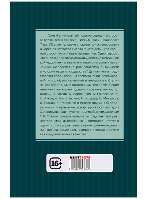 Досье на товарища Сталина. Замостьянов А.А., Колпакиди А.И.