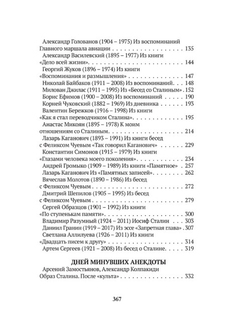 Досье на товарища Сталина. Замостьянов А.А., Колпакиди А.И.