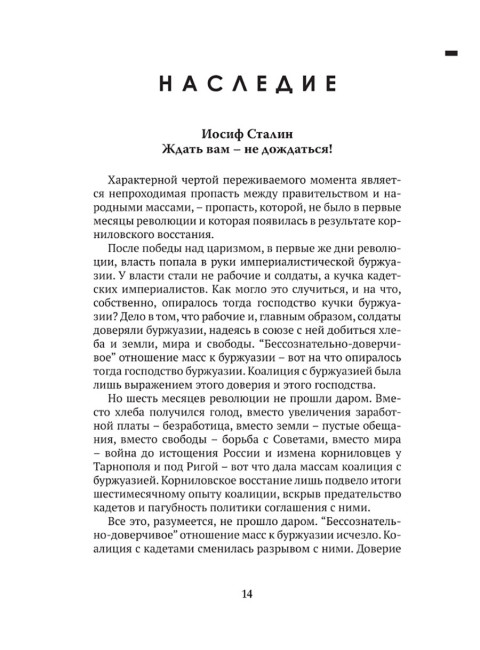 Досье на товарища Сталина. Замостьянов А.А., Колпакиди А.И.