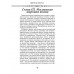 Самурай на распутье. Япония 1912–1941: выбор направления экспансии. Мизеров И.И.