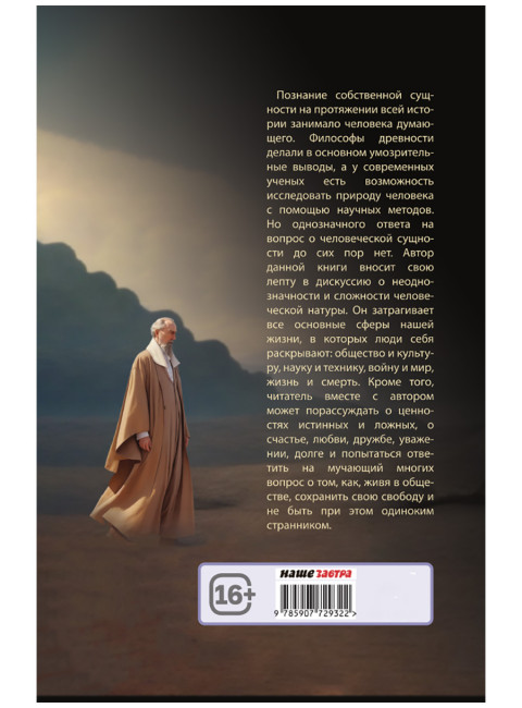 Смыслы. В поисках себя. Калашников М.