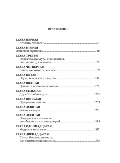 Смыслы. В поисках себя. Калашников М.