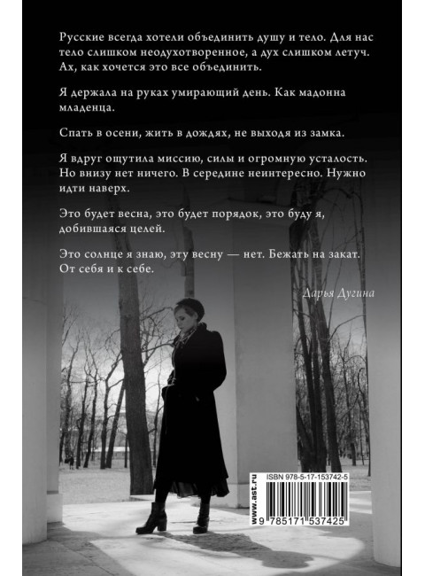 Топи и выси моего сердца. Дугина Д.