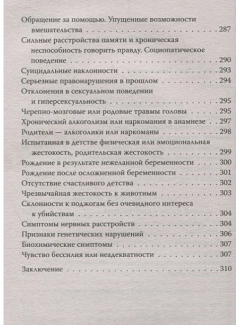 Говорят серийные убийцы. Пять историй маньяков. Норрис Дж.