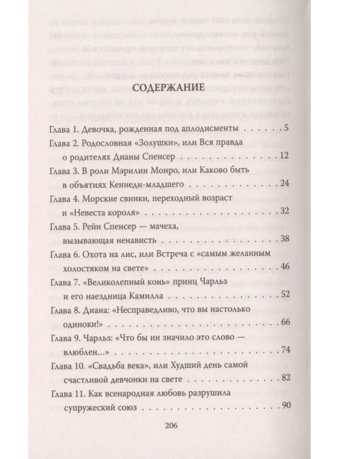 Диана Спенсер. Принцесса людских сердец. Бенуа С.