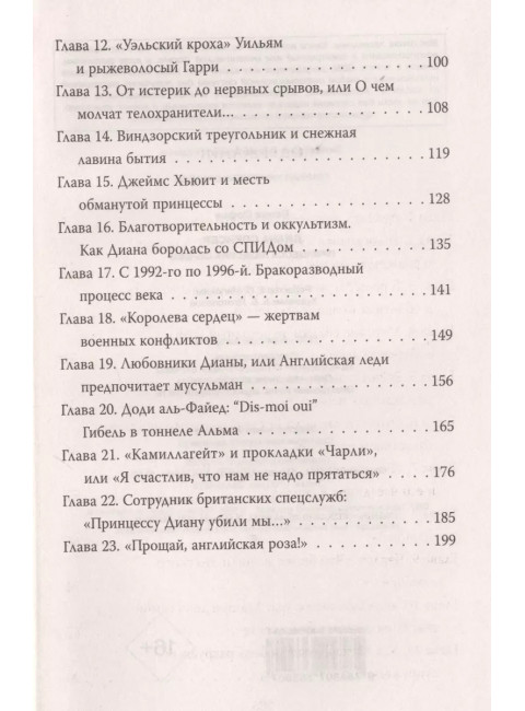 Диана Спенсер. Принцесса людских сердец. Бенуа С.