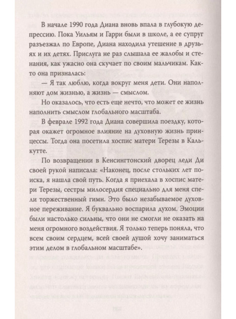 Диана Спенсер. Принцесса людских сердец. Бенуа С.