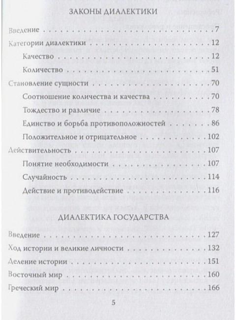 Законы диалектики. Всеобщая мировая ирония. Гегель Г.