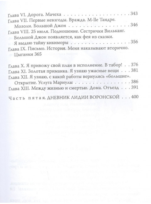 Записки институтки. Честный рассказ о самой себе. Чарская Л.А.