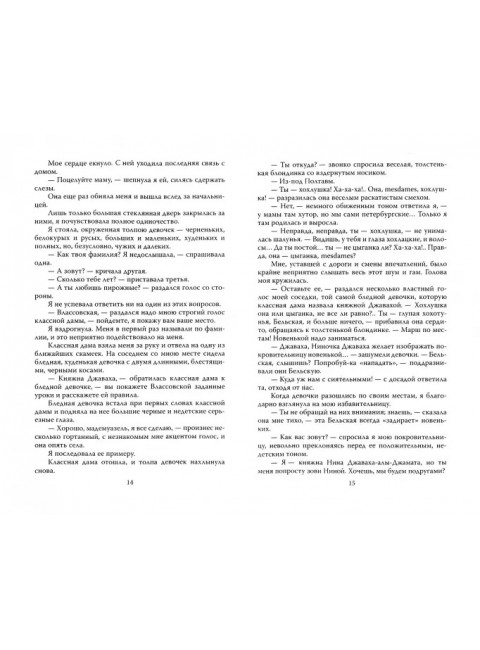 Записки институтки. Честный рассказ о самой себе. Чарская Л.А.