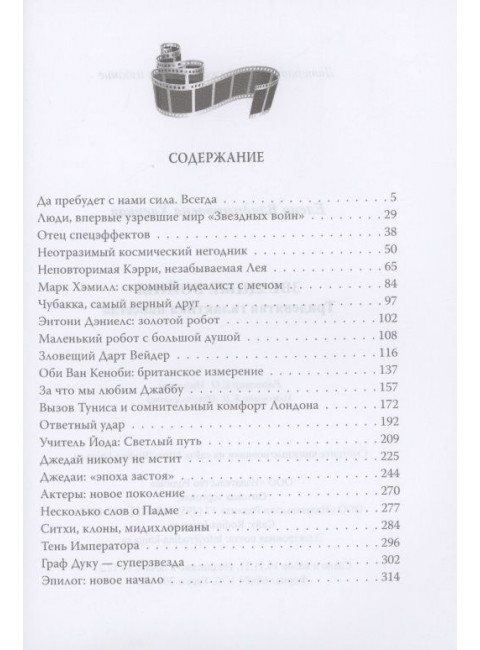 Звездные войны. Тридевятая галактика навсегда. Хаецкая Е.В.