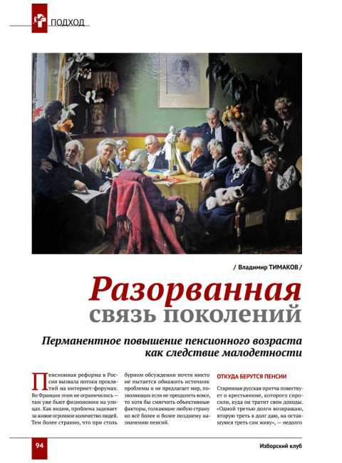 Изборский клуб №5 (113), 2023. Семья как основа демографии