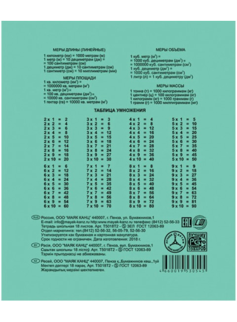 Тетрадь ЗЕЛЁНАЯ обложка 18 л., клетка с полями, офсет, 