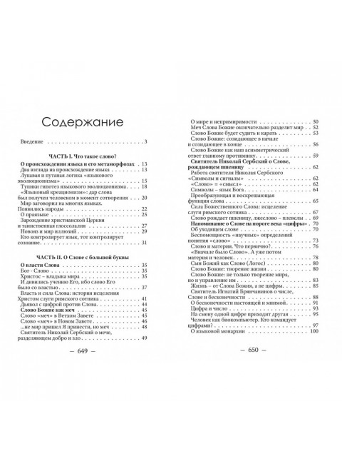 В начале было Слово, а в конце будет цифра. Статьи и очерки. Катасонов В.Ю.