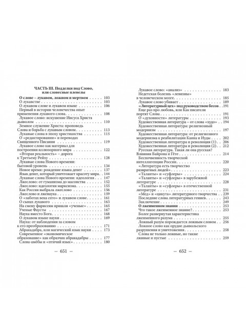 В начале было Слово, а в конце будет цифра. Статьи и очерки. Катасонов В.Ю.