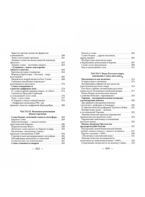 В начале было Слово, а в конце будет цифра. Статьи и очерки. Катасонов В.Ю.