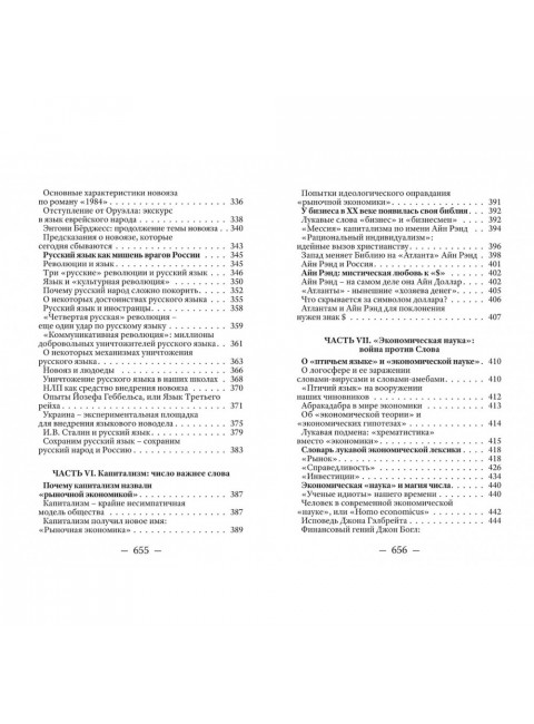 В начале было Слово, а в конце будет цифра. Статьи и очерки. Катасонов В.Ю.