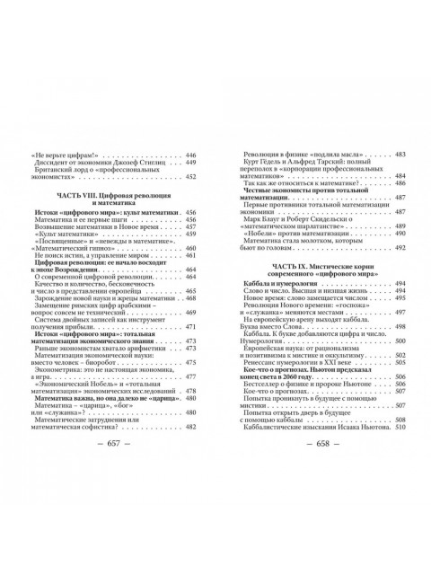 В начале было Слово, а в конце будет цифра. Статьи и очерки. Катасонов В.Ю.