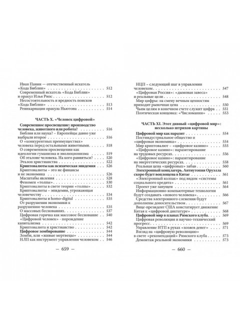 В начале было Слово, а в конце будет цифра. Статьи и очерки. Катасонов В.Ю.