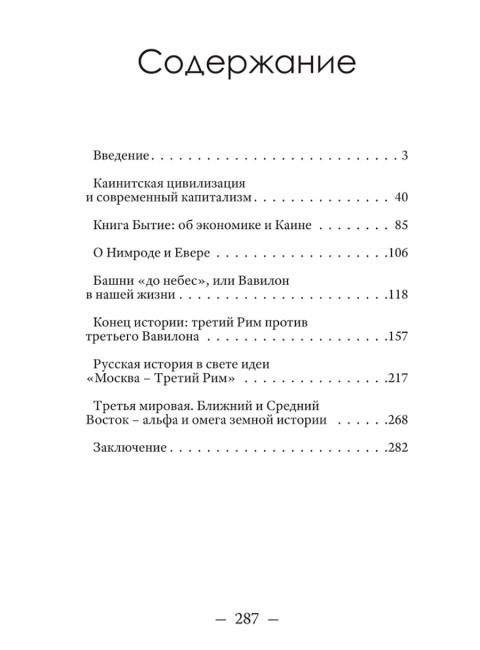 Метафизика истории. Катасонов В.Ю.