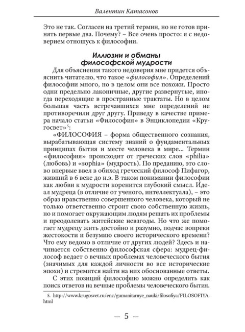 Метафизика истории. Катасонов В.Ю.