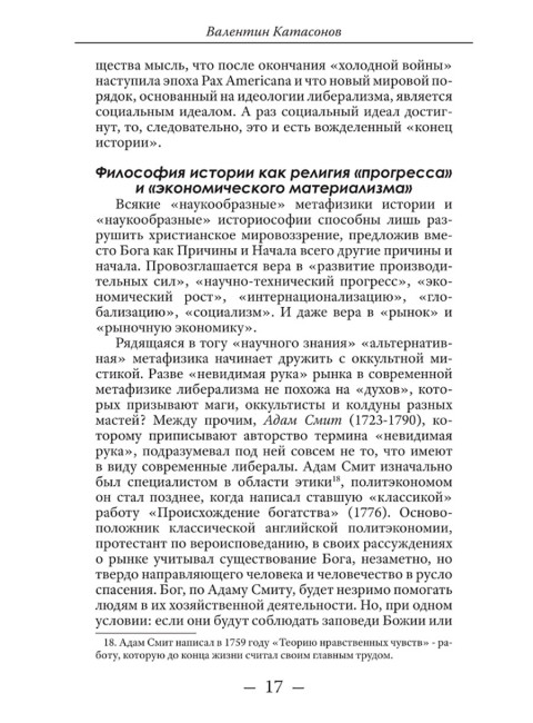 Метафизика истории. Катасонов В.Ю.