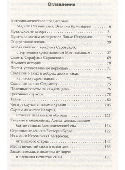 Злодеяния нечистой силы. Аксенов А.