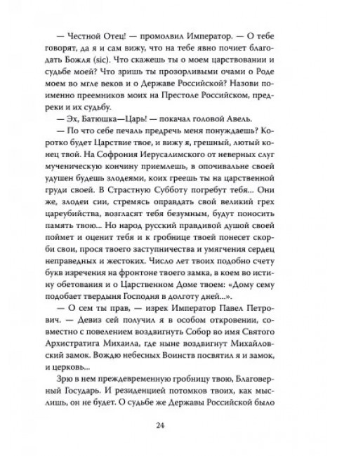 Злодеяния нечистой силы. Аксенов А.
