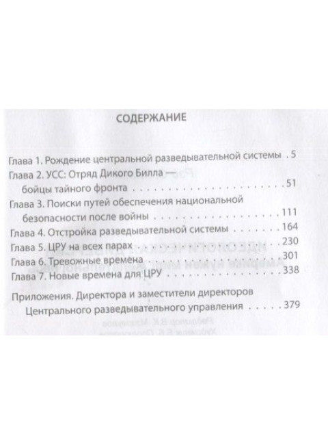 Идеологическая диверсия. Америке нужен мир! Желательно, весь. Клайн Р.С.
