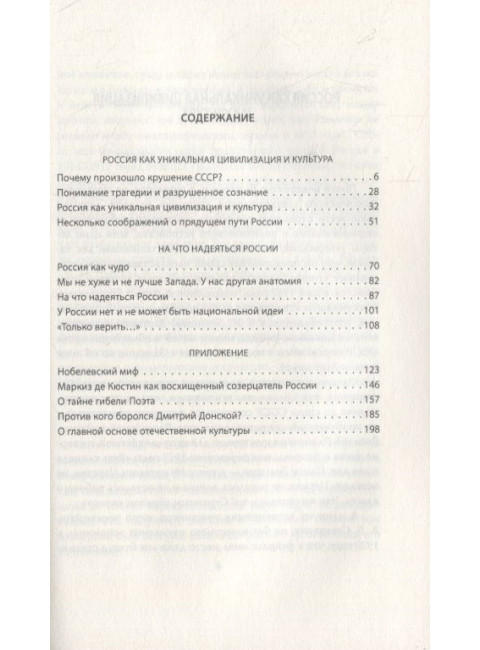 Идея против закона. Коренные различия России и Запада. Кожинов В.В.