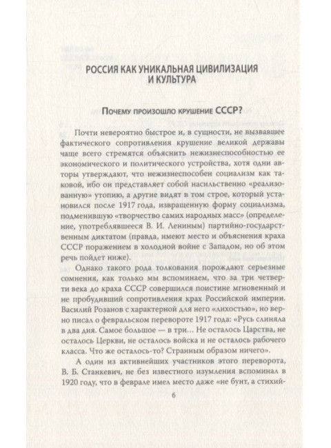 Идея против закона. Коренные различия России и Запада. Кожинов В.В.