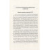 Идея против закона. Коренные различия России и Запада. Кожинов В.В.