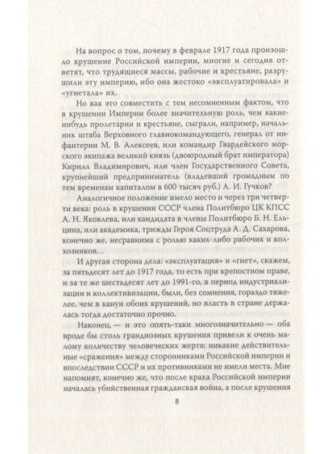 Идея против закона. Коренные различия России и Запада. Кожинов В.В.