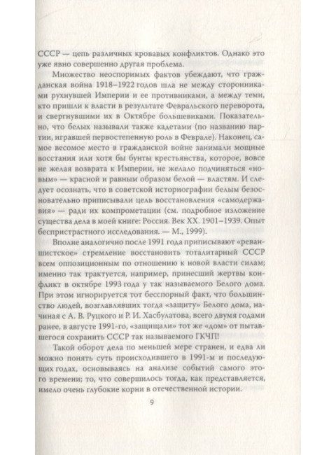 Идея против закона. Коренные различия России и Запада. Кожинов В.В.