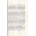 Идея против закона. Коренные различия России и Запада. Кожинов В.В.
