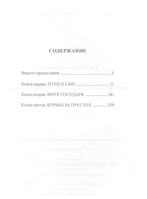 Иезуитский крест Великого Петра. Анисов Л.М.