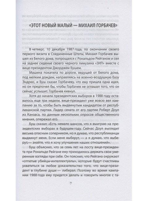 Измена в Кремле. Протоколы тайных соглашений Горбачева с американцами. Бешлосс М., Тэлботт С.