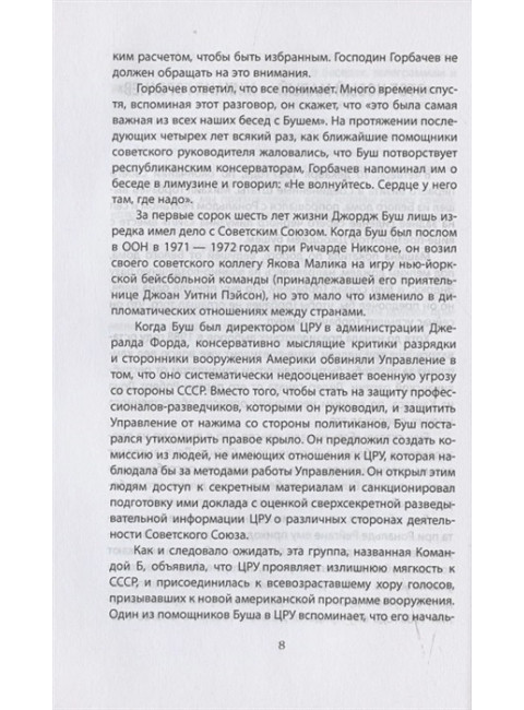 Измена в Кремле. Протоколы тайных соглашений Горбачева с американцами. Бешлосс М., Тэлботт С.